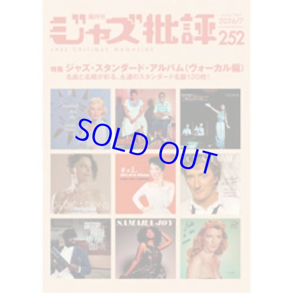 画像1: ジャズ批評　2026年7月号（252号)  特集 ジャズ・スタンダード・アルバム [ヴォーカル編]