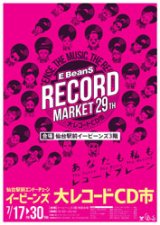 画像: E-Beans 大レコード・CD市　2026 7/17〜7/30　3階に変更になりました