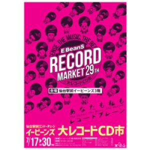 画像: E-Beans 大レコード・CD市　2026 7/17〜7/30　3階に変更になりました