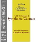 画像: アナログ  限定入荷  板橋文夫(FUMIO ITABASHI) / 渡良瀬 〜SYMPHONY〜＜初回完全限定生産盤＞ [LP]] (P-VINE)