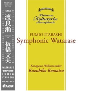 画像: アナログ  限定入荷  板橋文夫(FUMIO ITABASHI) / 渡良瀬 〜SYMPHONY〜＜初回完全限定生産盤＞ [LP]] (P-VINE)