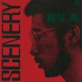 画像: 数量限定  ピアノ・トリオ　福居良トリオ / シーナリー　[SACD 紙ジャケ 高音質CD ハイブリッド]]  (SOLID)     