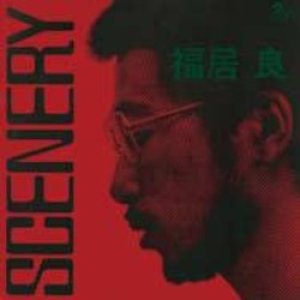 画像: 数量限定  ピアノ・トリオ　福居良トリオ / シーナリー　[SACD 紙ジャケ 高音質CD ハイブリッド]]  (SOLID)     