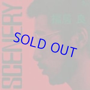 画像: 数量限定  ピアノ・トリオ　福居良トリオ / シーナリー　[SACD 紙ジャケ 高音質CD ハイブリッド]]  (SOLID)     