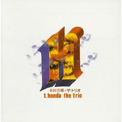画像1: 本田竹曠 / ザ・トリオ [CD]] (SOLID)
