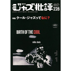 画像1:  ジャズ批評　2022年7月号(228) 　特集 「クール・ジャズってなに？」