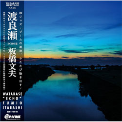 画像1: アナログ  限定入荷  板橋文夫(FUMIO ITABASHI) / WATARASE  [LP]] (P-VINE)