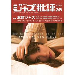 画像1: ジャズ批評　2026年1月号（249号) 【特 集】「北欧ジャズ」