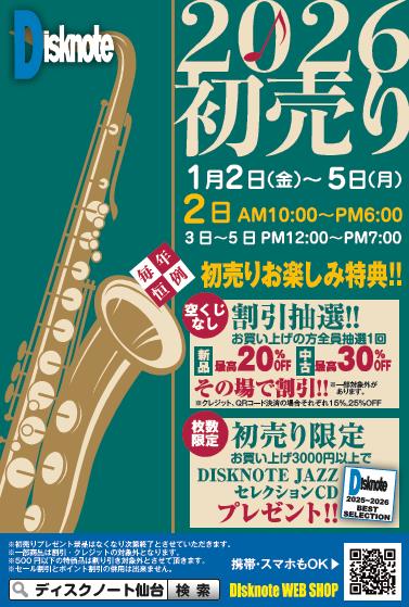 画像1: 2026初売り　1月2日〜1月5日