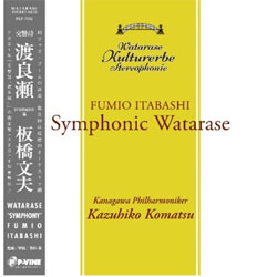 画像1: アナログ  限定入荷  板橋文夫(FUMIO ITABASHI) / 渡良瀬 〜SYMPHONY〜＜初回完全限定生産盤＞ [LP]] (P-VINE)